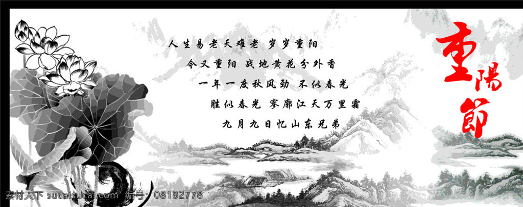 重阳节 重阳倍思亲 中国风 水墨风 中国风背景 重阳佳节 重阳登高 重阳节海报 重阳敬老 重阳节活动 山 水墨山 重阳登山 重阳节背景 重阳海报 重阳文化 重阳节文化 重阳素材 重阳背景 重阳节展板 养老院 中国传统节日 重阳节促销 重阳促销 重阳舞台背景 晚会 背景 x6 文化艺术 传统文化 白色