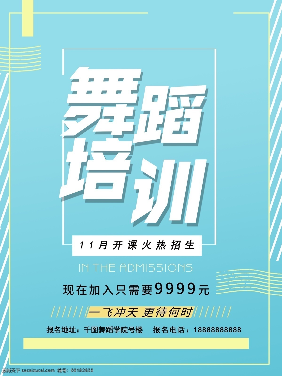 蓝色 背景 简约 舞蹈 培训班 招生 艺考培训 宣传海报 psd文件 专业讲师 拉丁舞 名族舞 肚皮舞 芭蕾舞 街舞 现代舞 美术培训 音乐培训