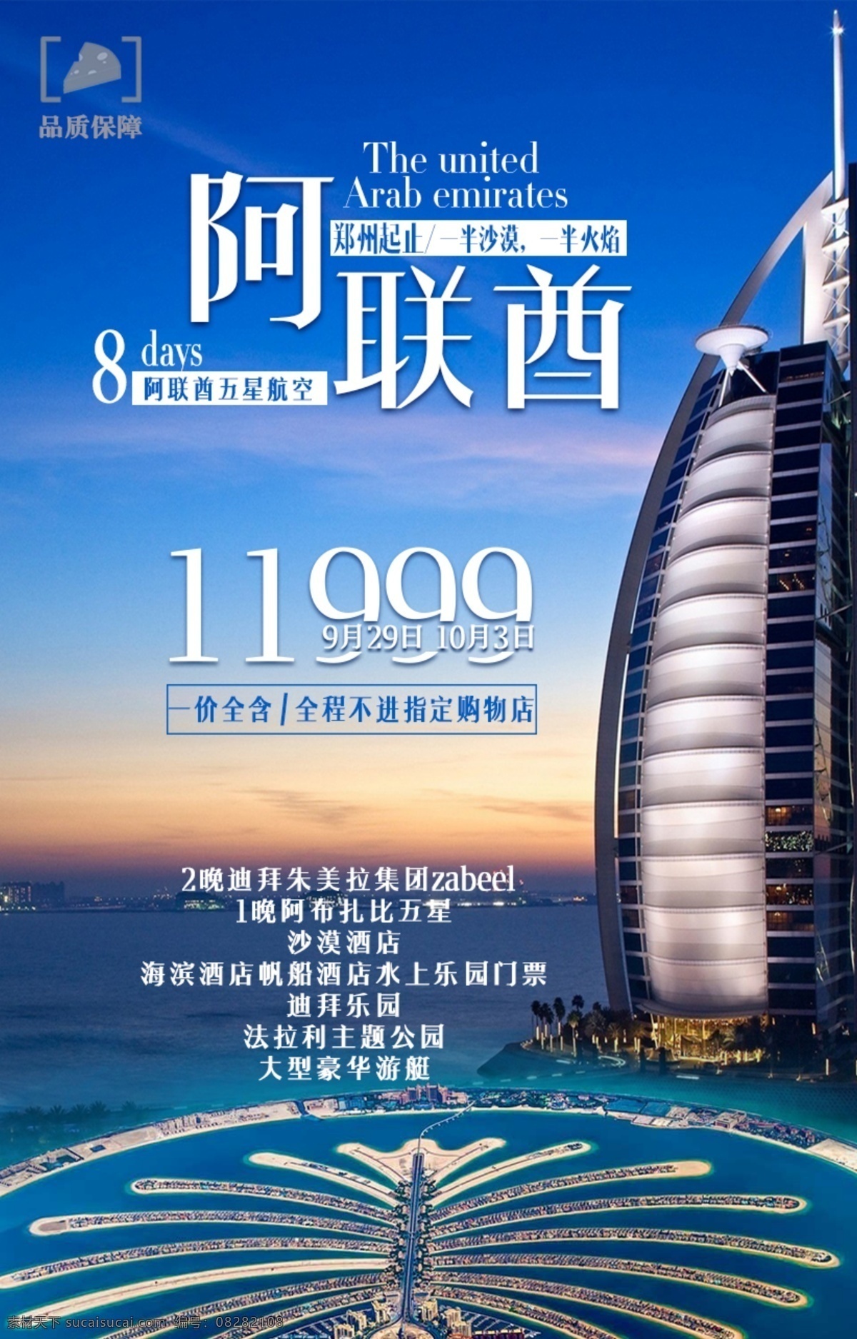 迪拜 旅游 宣传海报 阿联酋 棕榈岛 迪拜酒店 海报 展板 旅行