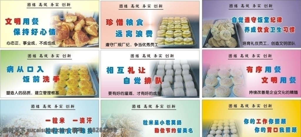食堂标语 食堂 饭堂标语 矢量