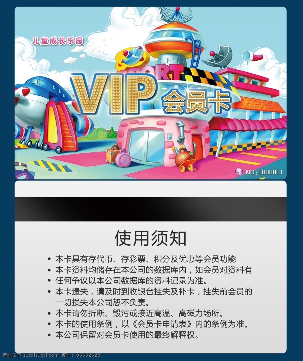 儿童成长乐园 会员卡 过山车 海盗船 儿童乐园 碰碰车 儿童城堡 水上乐园 游乐园 淘气堡 卡丁车 名片卡片