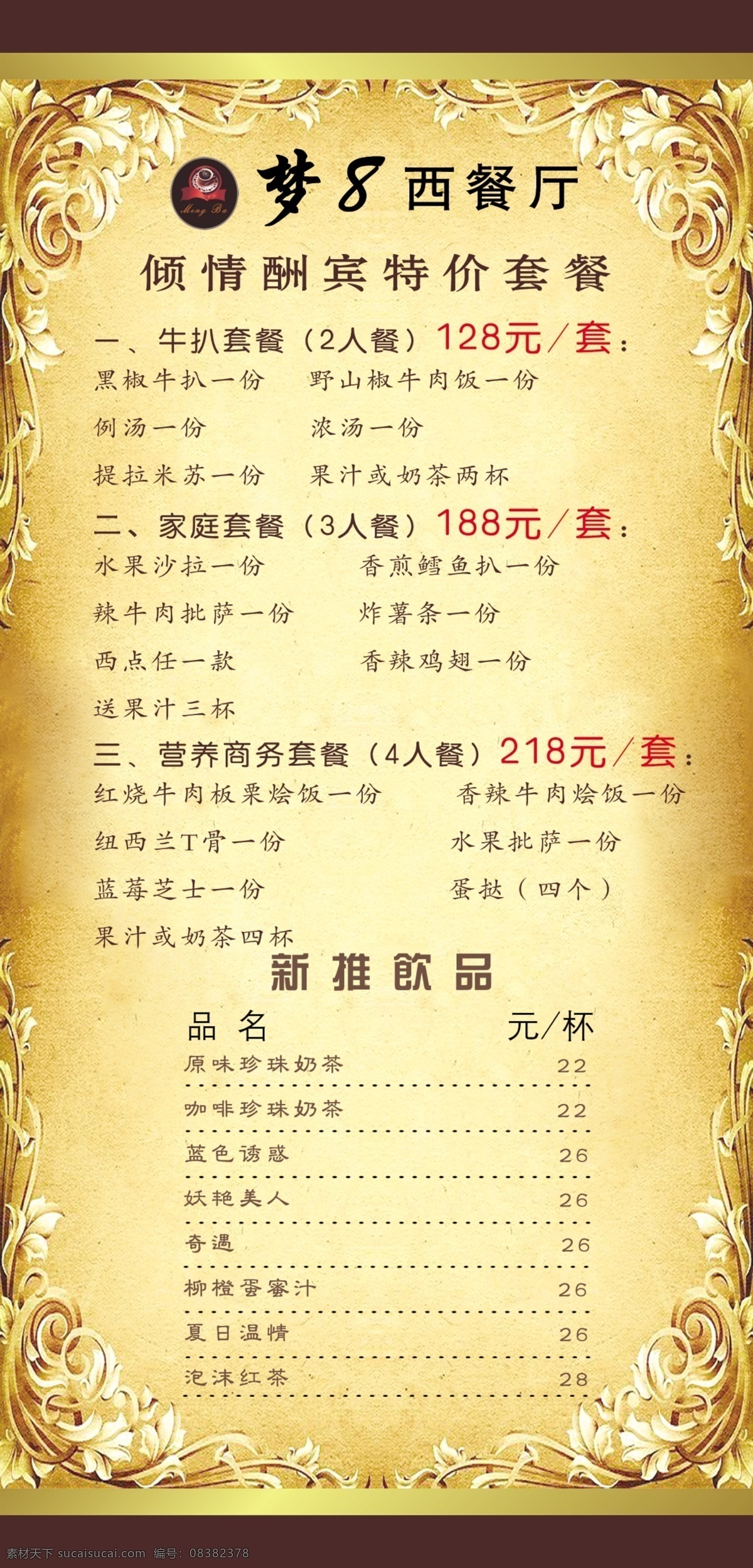 西餐厅台卡 模版下载 活动 西餐厅 x展架 展架 黄色背景 饮料 饮品 冰品 梦幻冰品 咖啡 烩饭 炒饭 底纹 欧式花 纹 酷炫 时尚 海报 西餐厅活动 新菜 菜品 风味 独特 美味 美食 西餐厅标志 元素 欧式花纹 韩国花纹 渐变条纹 套餐 广告设计模板 源文件