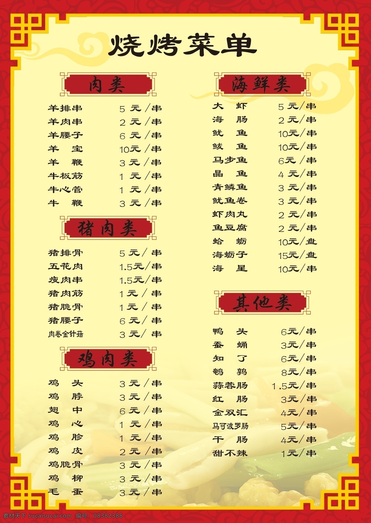 菜单 模版下载 浮云 菜 边框 底纹