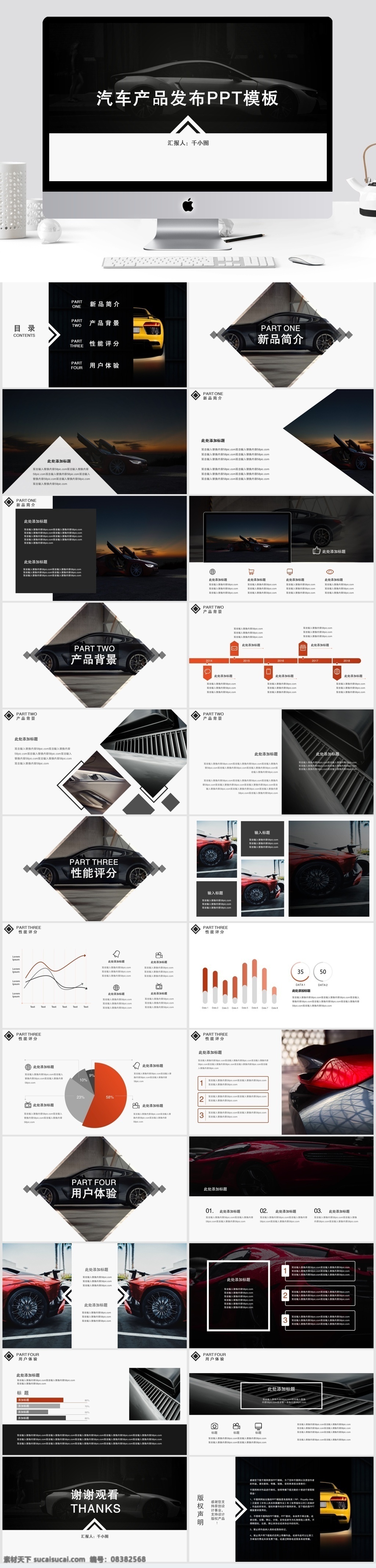 汽车 新品 发布 模板 大气 简约 商务 几何 产品 高端 高档 深色 工作总结 工作计划
