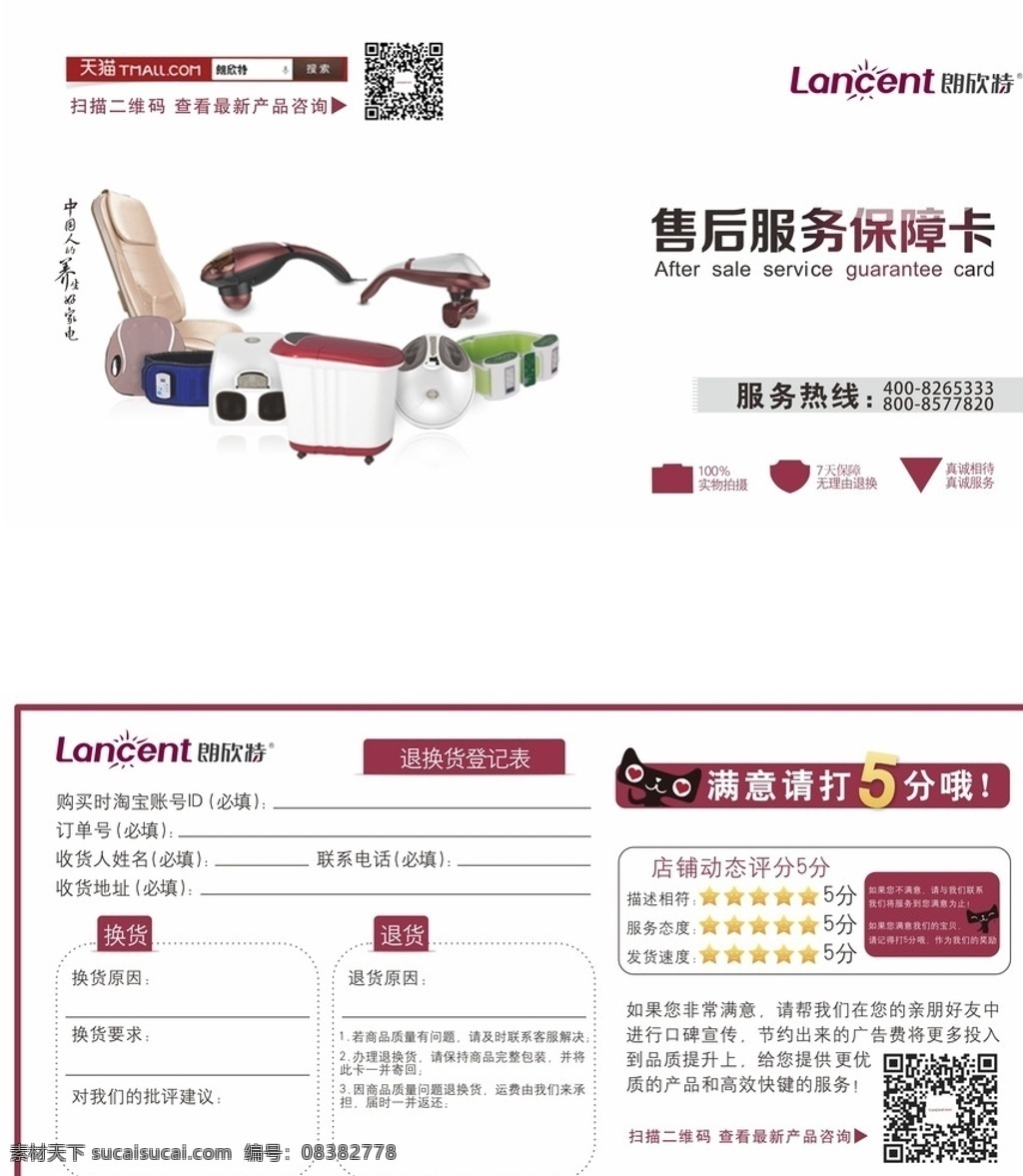淘宝 售后卡 淘宝售后卡 退款卡 退货卡 名片卡片