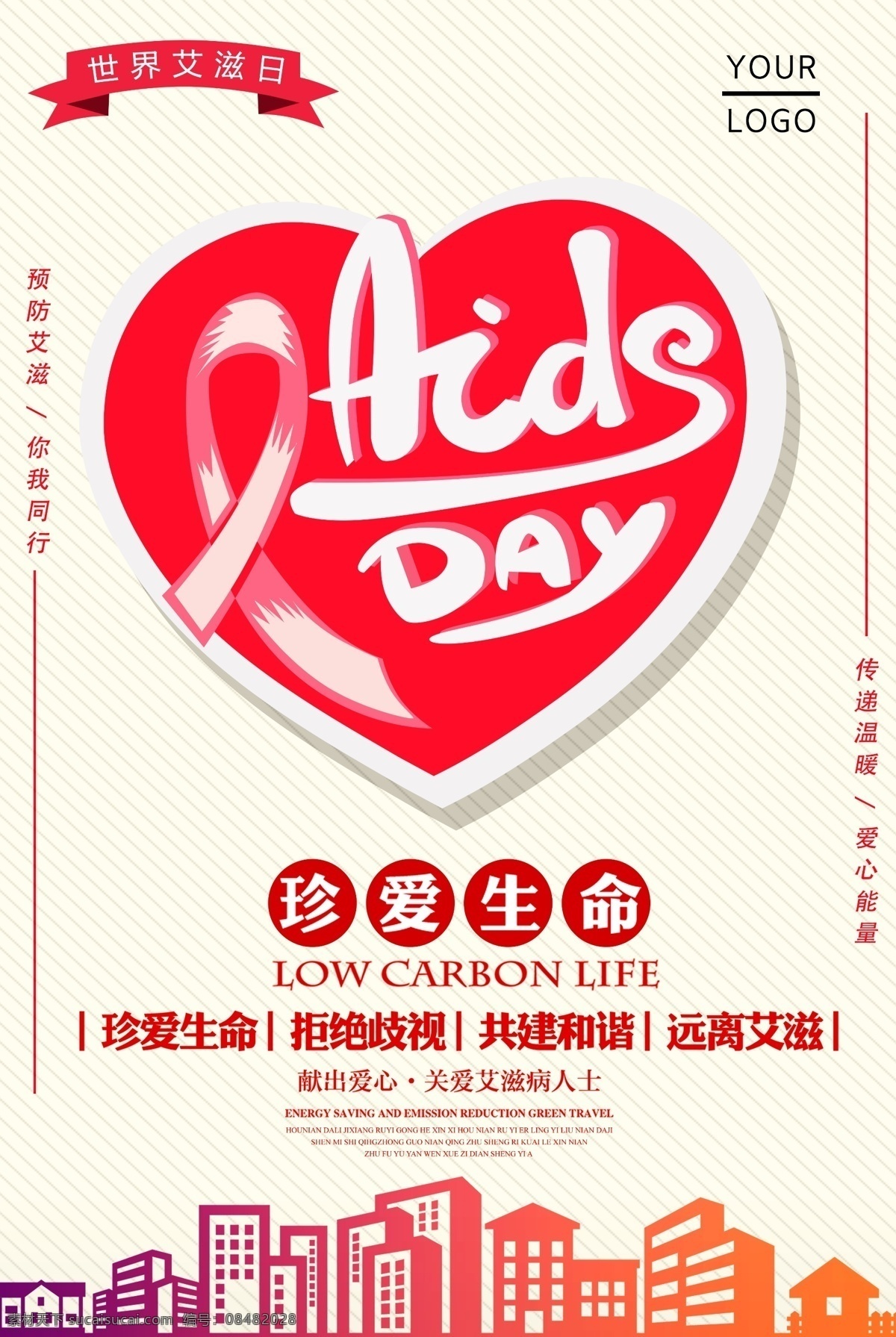 滋病海报 艾滋病 世界艾滋病日 粉红丝带 艾滋病广告 艾滋病宣传栏 艾滋病知识 艾滋病标志 艾滋 aids 预防艾滋病 艾滋病日 关注艾滋病 艾滋病预防 艾滋病展架 公益 公益广告 爱心 关爱艾滋患者 艾滋病展板 艾滋两性 两性健康 性知识 关爱生命 分层