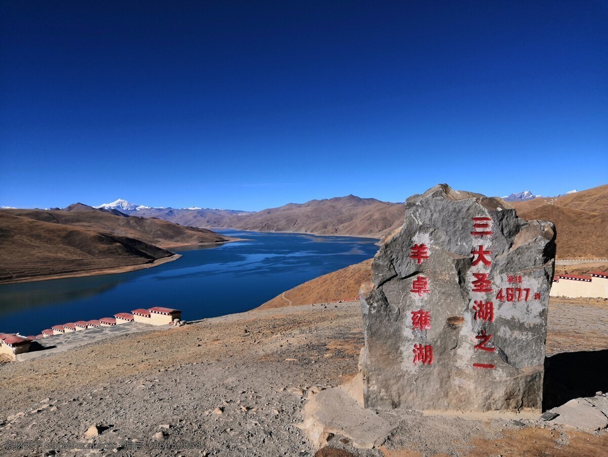 羊卓雍措 青海湖 景区 雪山 西藏 湖水 高山 流云 倒影 山路 山水风景 红色 石头碑 自然景观 风景名胜