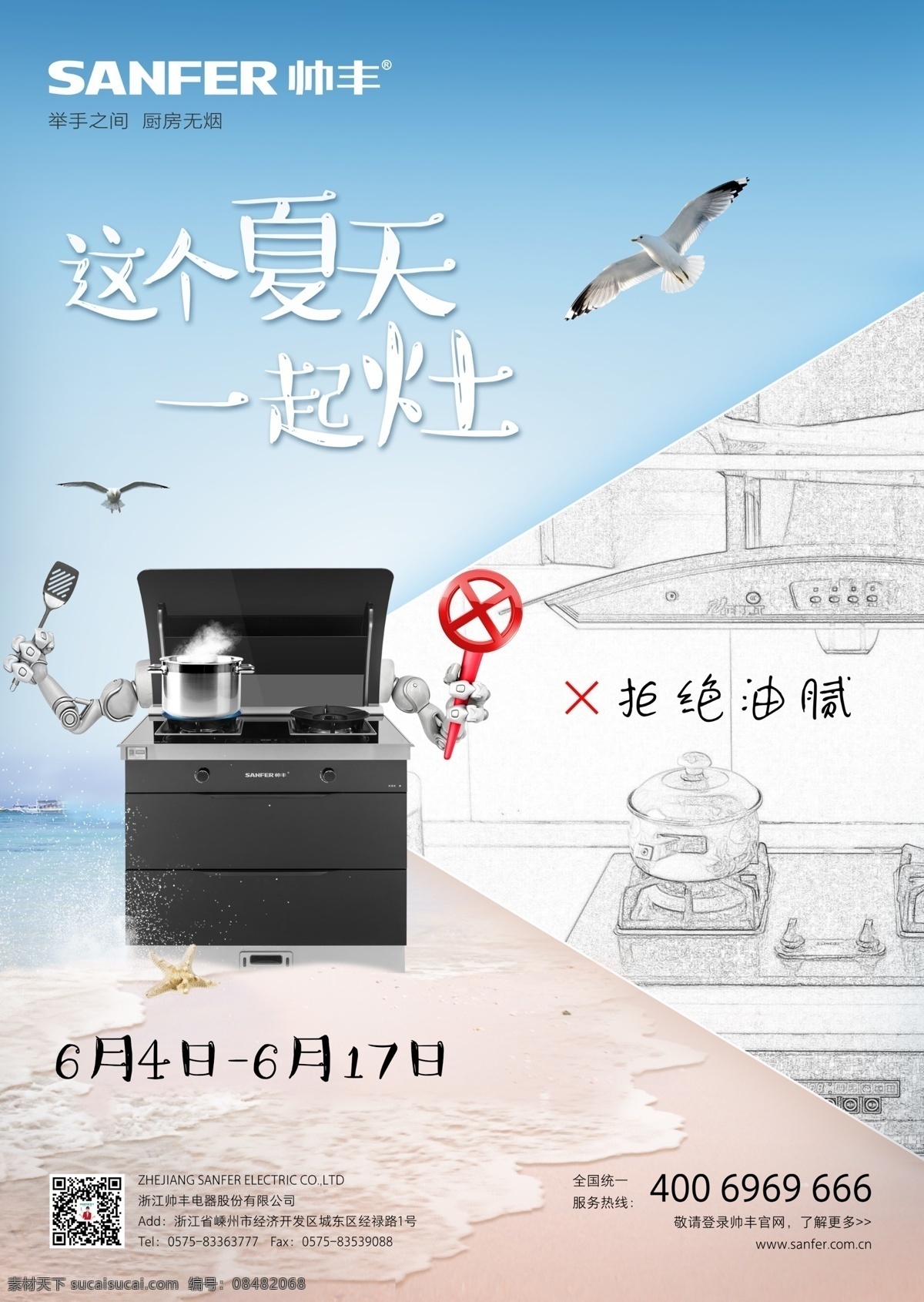 帅 丰 集成 灶 单 页 帅丰集成灶 单页 清新 浅蓝色 沙滩 集成灶