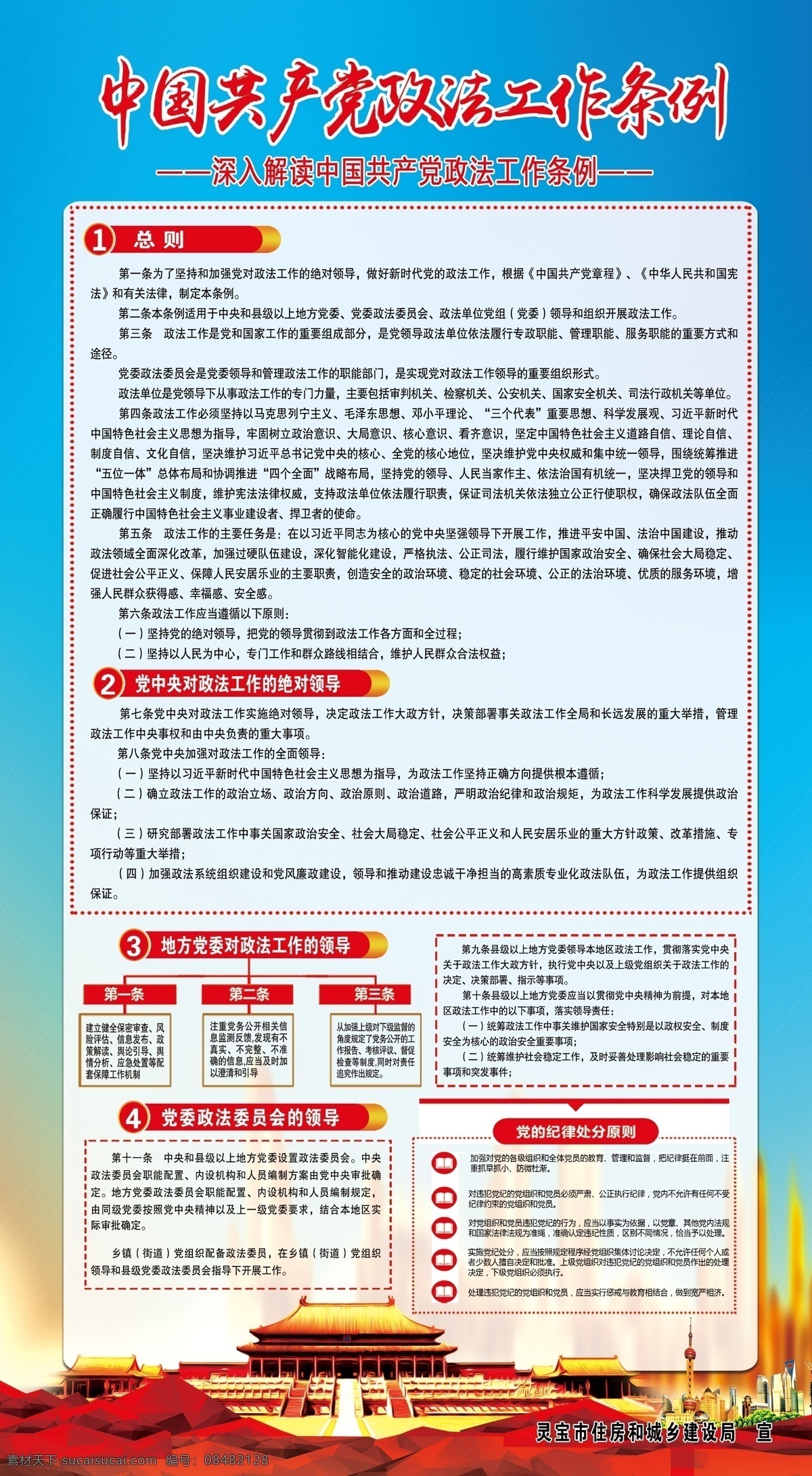 平安建设展板 平安建设 法治展板 综合治理 两率两度 漫画 展板模板