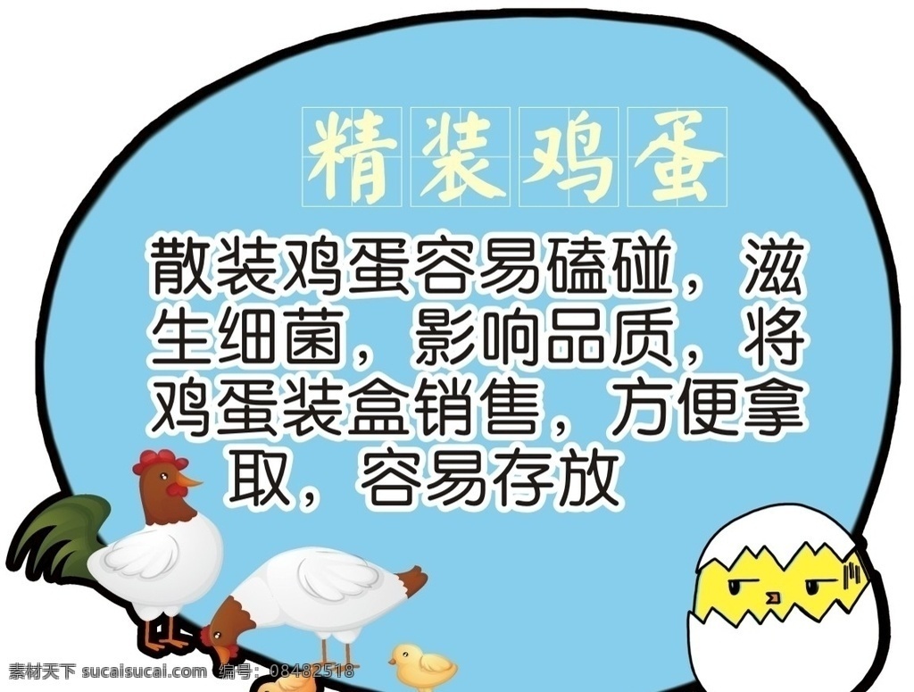 鸡蛋提示 鸡蛋 温馨提示 小提示 小贴士 提示 鸡蛋食用 鸡蛋口感 蔬菜 新鲜鸡蛋 鸡蛋存放 精装鸡蛋 底纹边框 移门图案