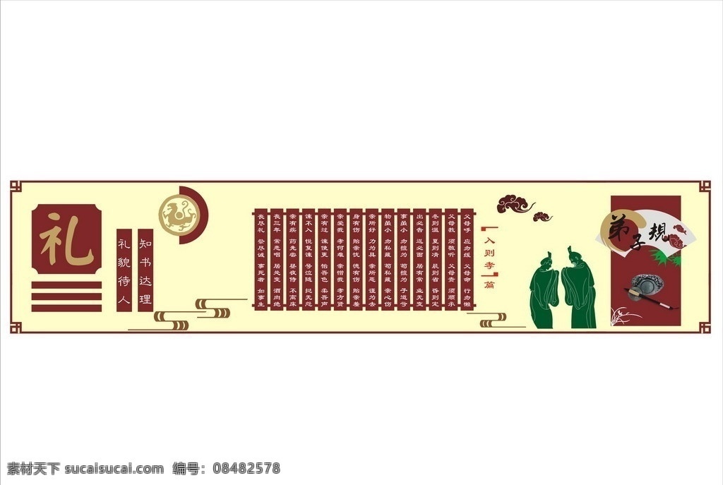 弟子规文化墙 弟子规 文化墙 形象墙 浮雕 校园文化 入则孝 儒家文化 礼 笔墨 竹子 兰花 砚台 祥云 会议室 背景墙 室内设计 建筑家居 矢量
