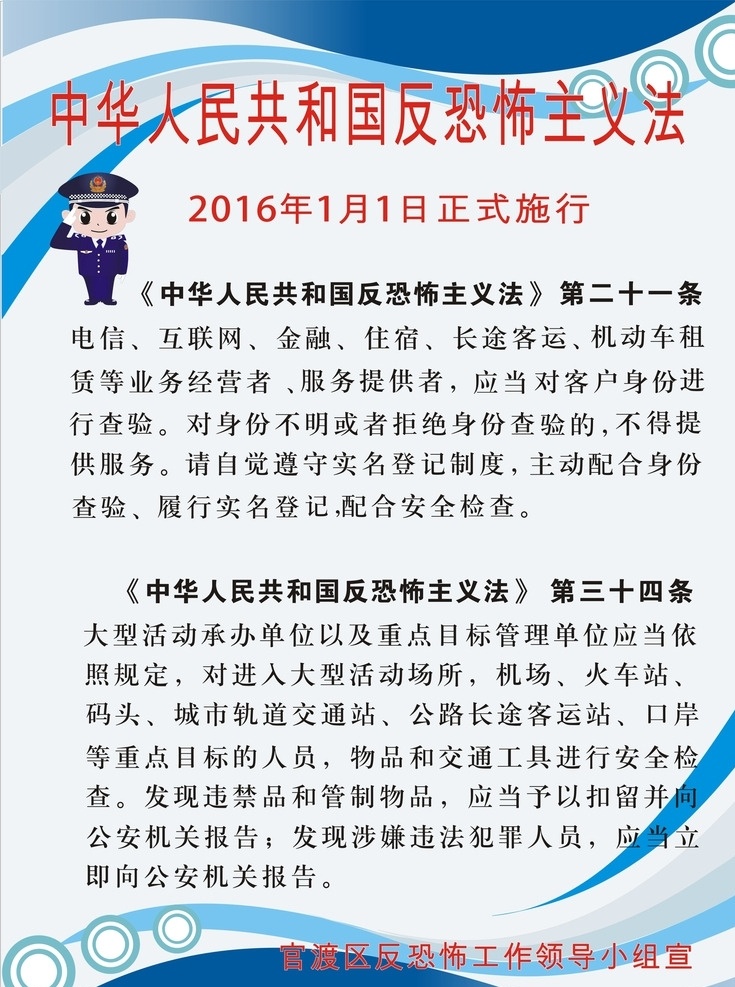 反恐防暴宣传 反恐 防暴 宣传栏 派出所宣传 社区宣传