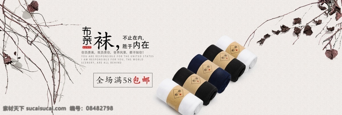 电商 淘宝 布 亲 袜子 枯树 简洁 包 邮 包邮 浅色 淘宝电商