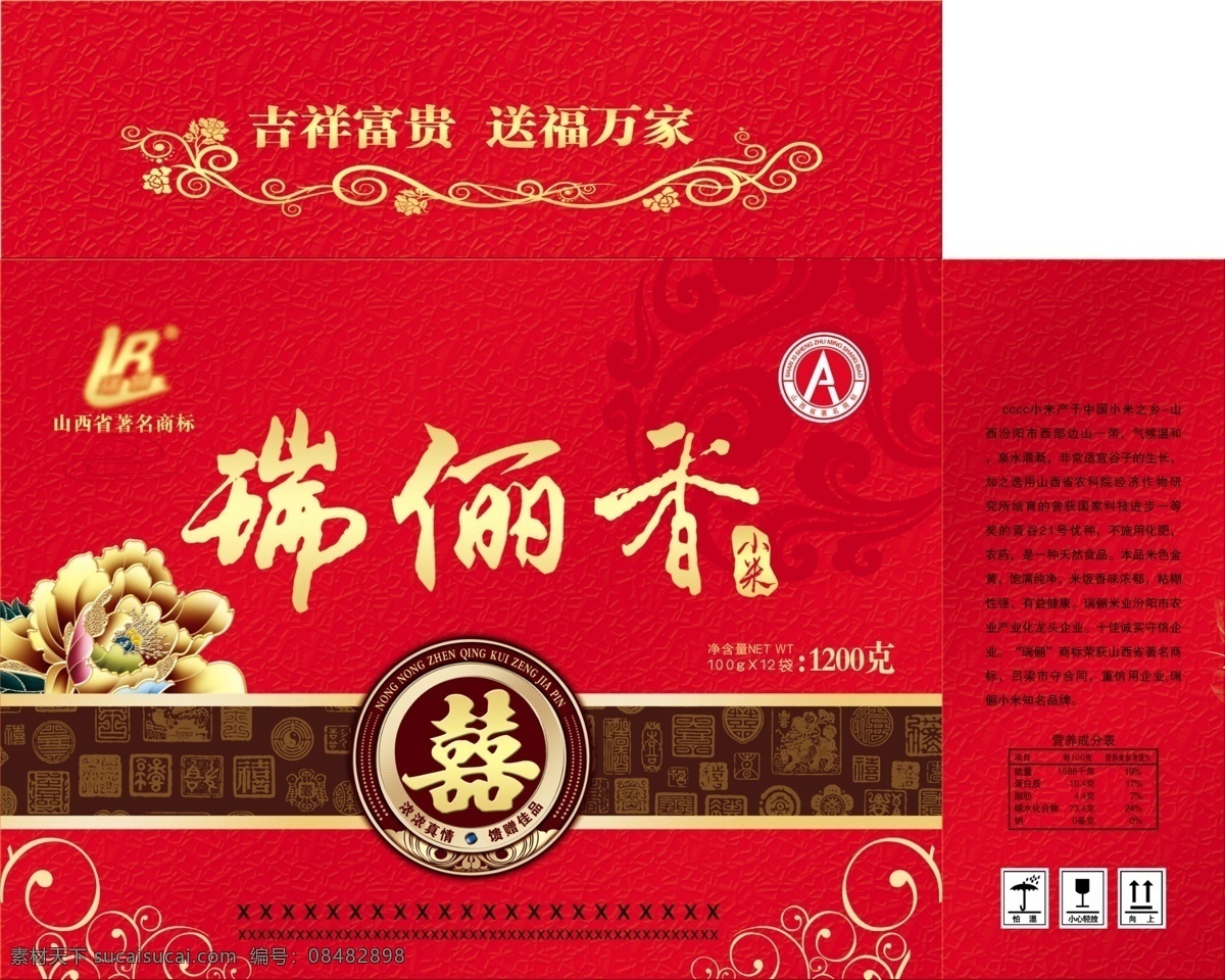 瑞丽香回礼盒 包装设计 回礼盒 小米 小米礼盒