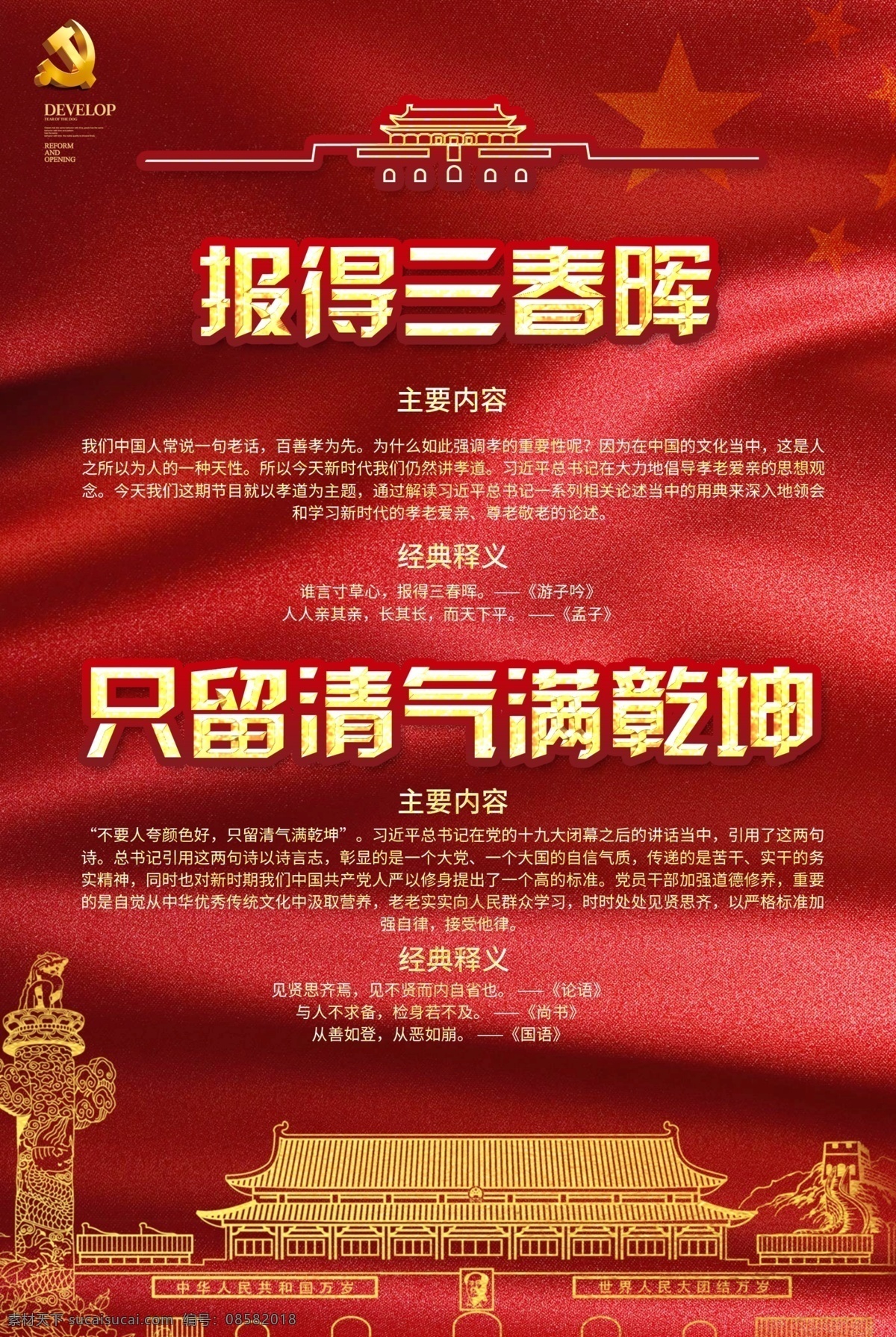 红色 喜庆 平语 近人 宣传 内容 挂画 平面素材 免费素材 党政 工作制度 免费模板 简约大气 机关制度 会议制度 政府 制度 语 挂画创意大气 党风廉政 党建 文化建设 时尚挂画模板 挂画模板