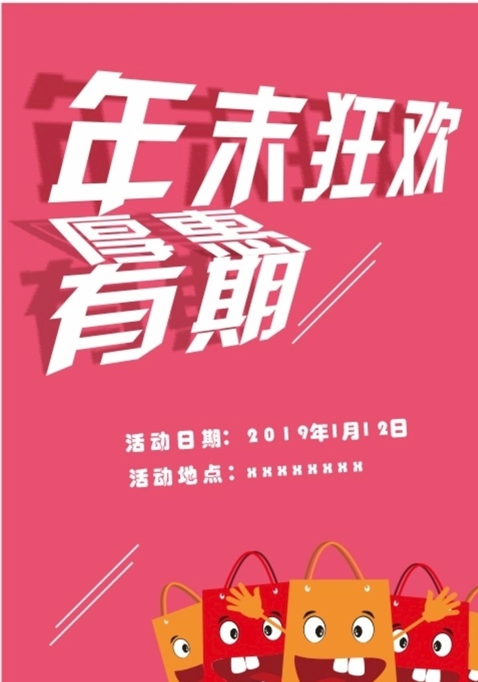 年末促销 年末 促销 优惠 传单 海报