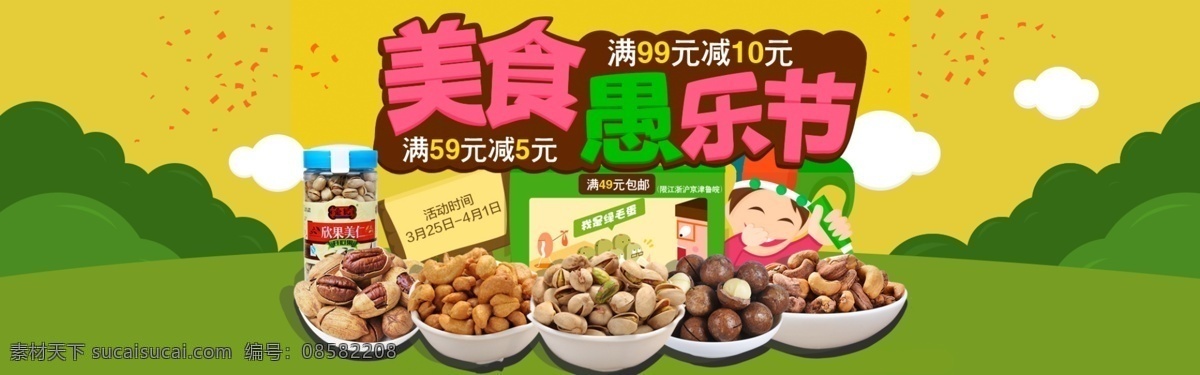 坚果海报 坚果店 海报 美味坚果 腰果 松子 碧根果 卡通 新品 上市 促销 干果 礼品 轮播图 干货展板 干货店 坚果展架 广告 宣传 展板 年货 年货海报 干货坚果 干货海报 核桃 花生 榛子 淘宝干果 坚果店铺 干货展架 淘宝 天猫 电商 banner 超市 批发 坚果 零食 小吃 干货 坚果零食礼盒 分层