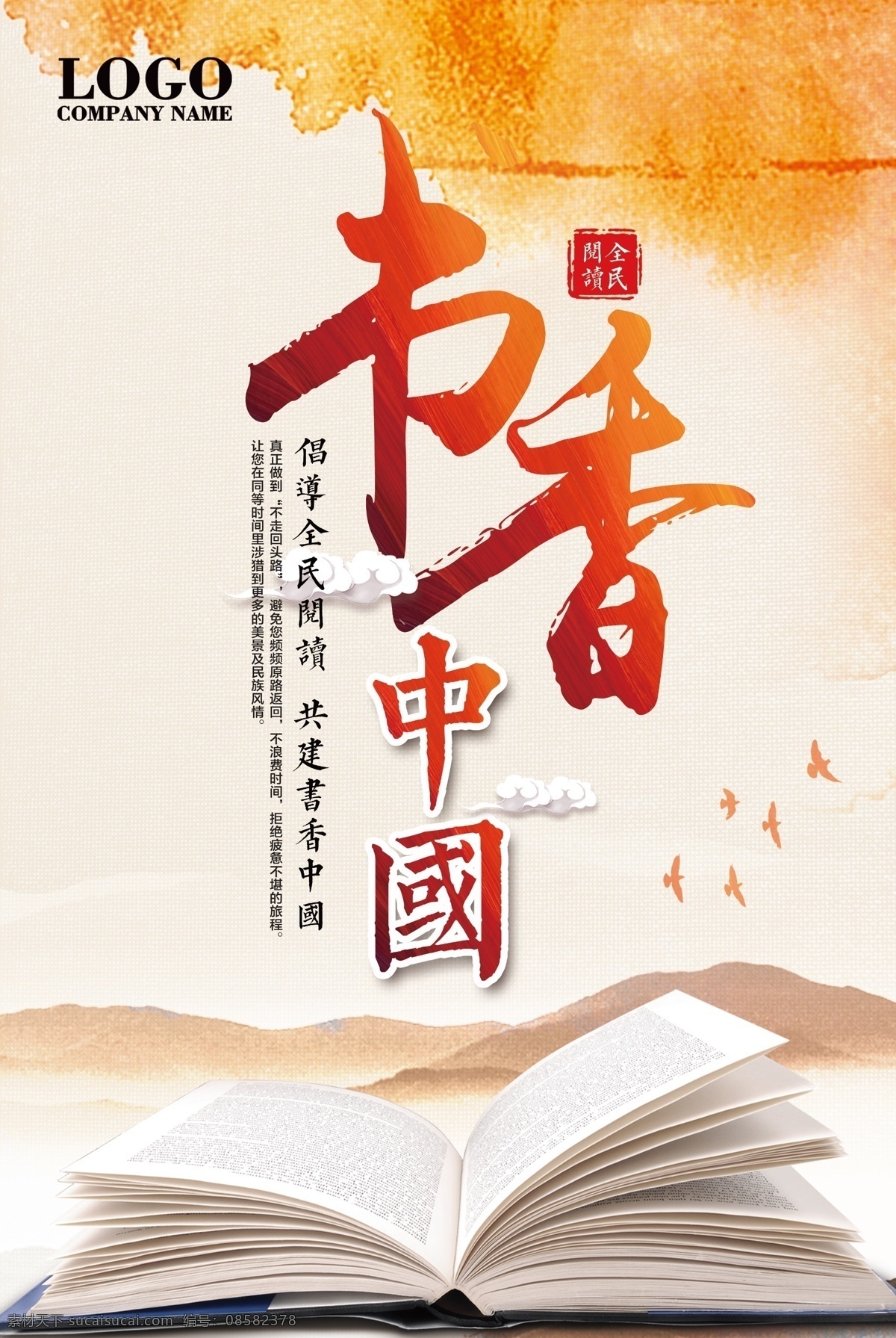 读书海报 书画海报 图书馆 图书馆海报 阅读海报 励志海报 鼓励海报 企业海报 创新海报 墙画 无框画 格言 海报类单页类