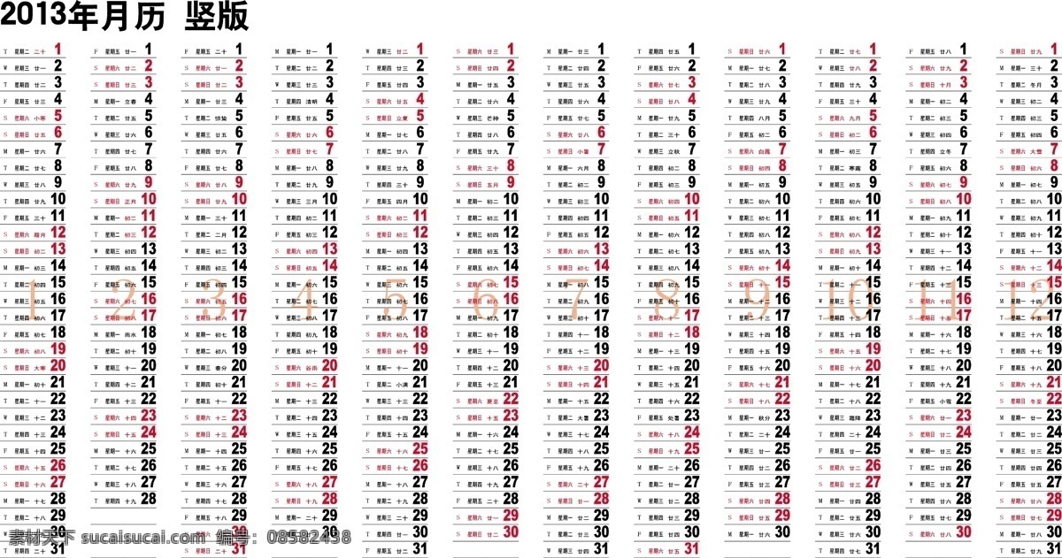 2013 2013年 年 月历 春节 挂历 节日素材 年历 蛇 蛇年 竖版 台历 矢量