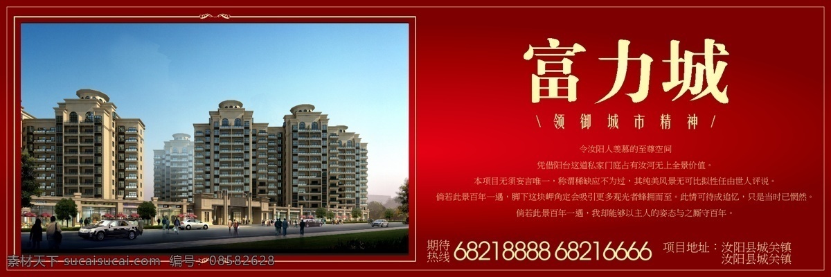城市效果图 灯杆广告 房地产 房地产广告 红色背景 鸟瞰图 效果图 富力城墙围 富力城 墙围 房地产墙围 矢量 家居装饰素材 灯饰素材