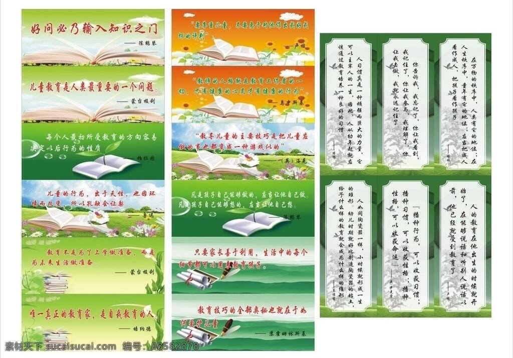 钢笔 蝴蝶 花朵 名言警句 名言名句 书本 书卷 小草 展板模板 展板背景 横竖 名言 名句 模板 云朵 矢量 其他展板设计