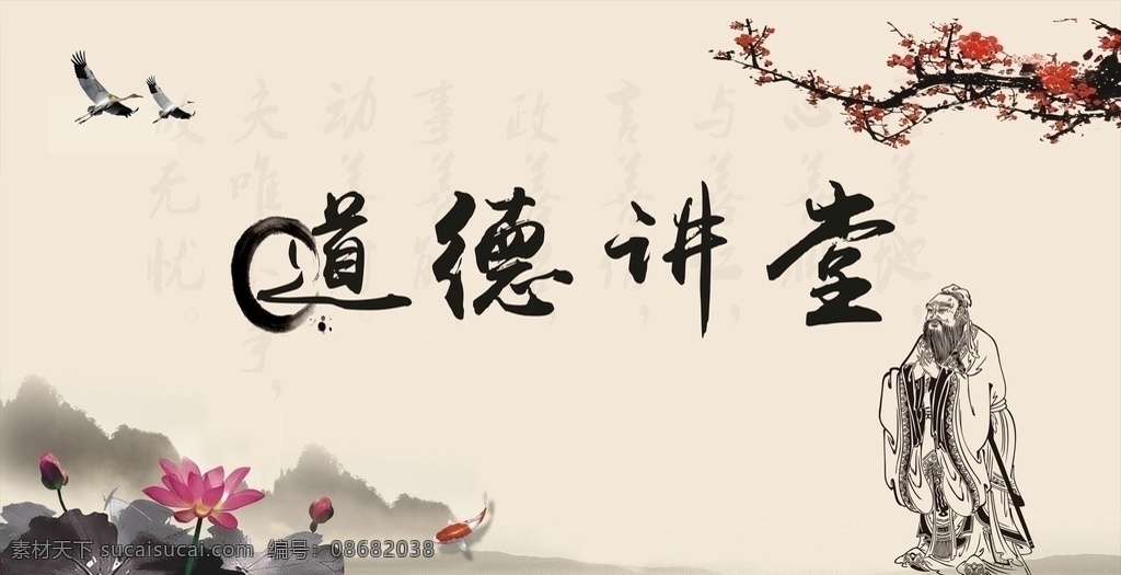道德讲堂 背景 孔子 文化建设 道德建设背景