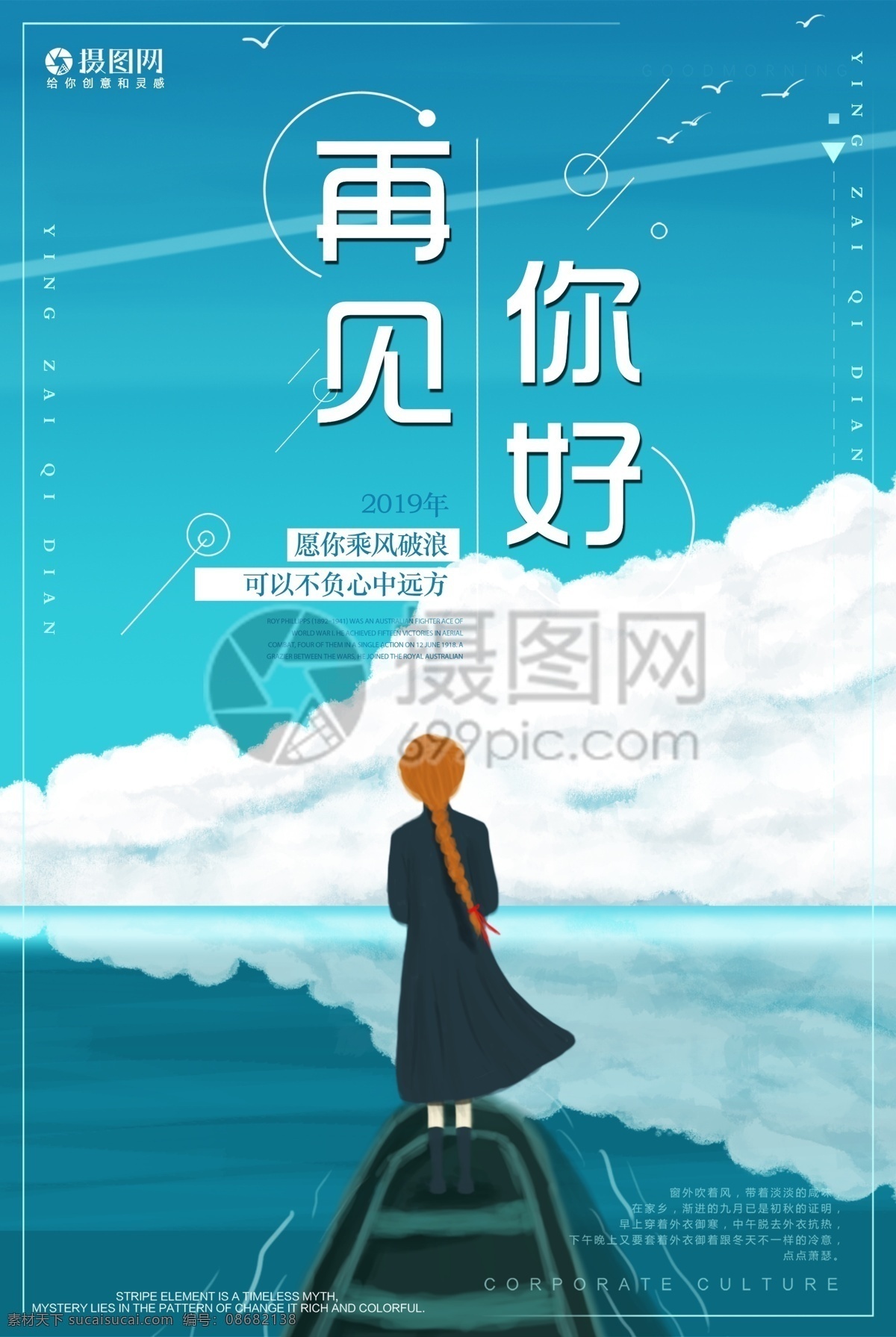 小 清新 你好 2019 励志 海报 再见2018 你好2019 跨年 致青春 船只 女孩 奋斗 励志海报 愿你乘风破浪 小清新海报