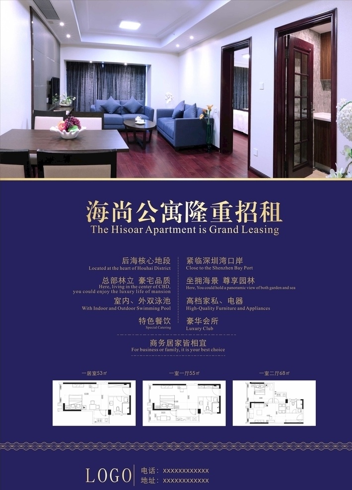 公寓招租 公寓海报 房地产海报 招租广告 招租灯箱
