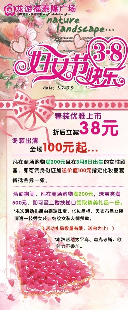 三八妇女节 快乐 三八 妇女节 蝴蝶结 爱心 春天 粉色 桃花
