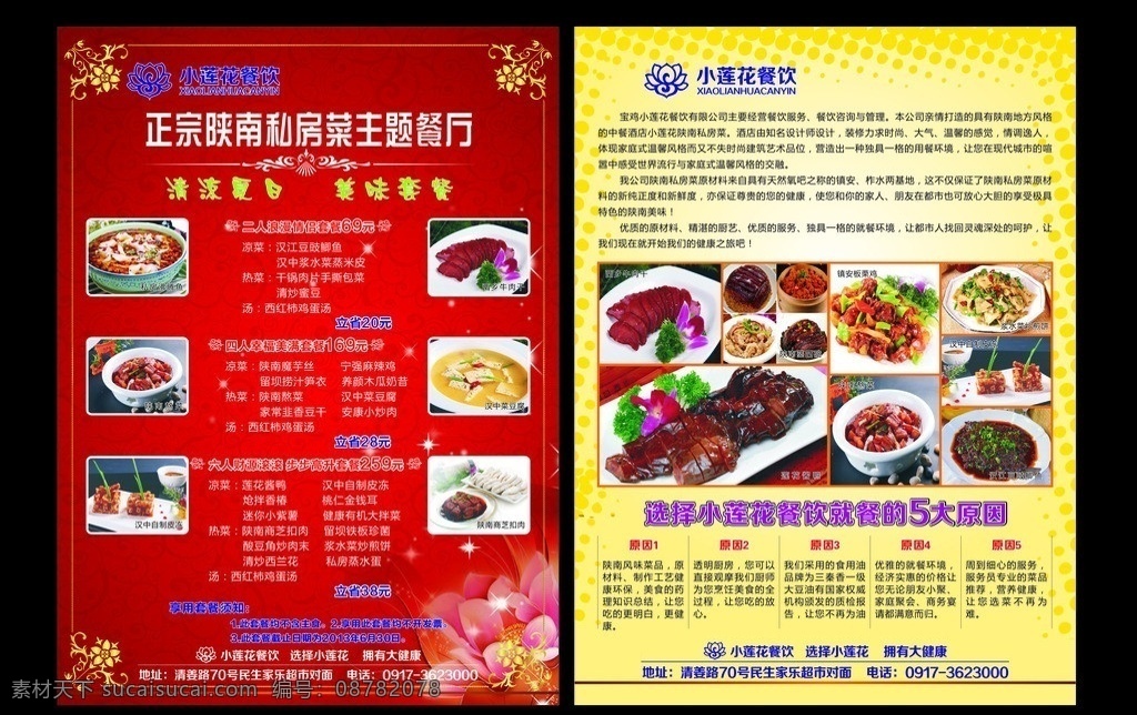 小 莲花 主题 餐厅 单 页 餐饮 主题餐厅 单页 菜谱 dm宣传单 矢量