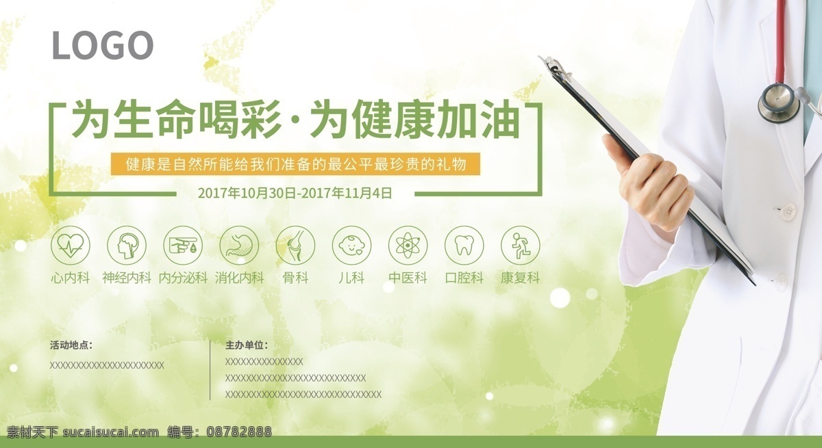 医疗 健康 海报 背景 绿色 医生 展架