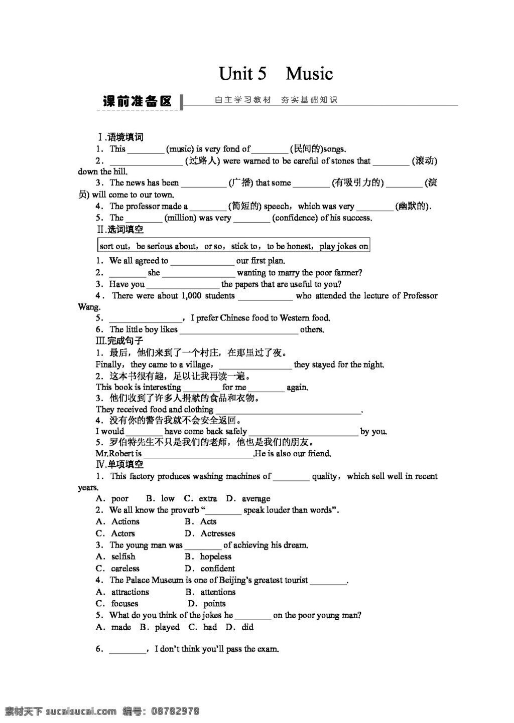 　 music 学 案 高考 专区 英语 unit 高考专区 人教版 学案