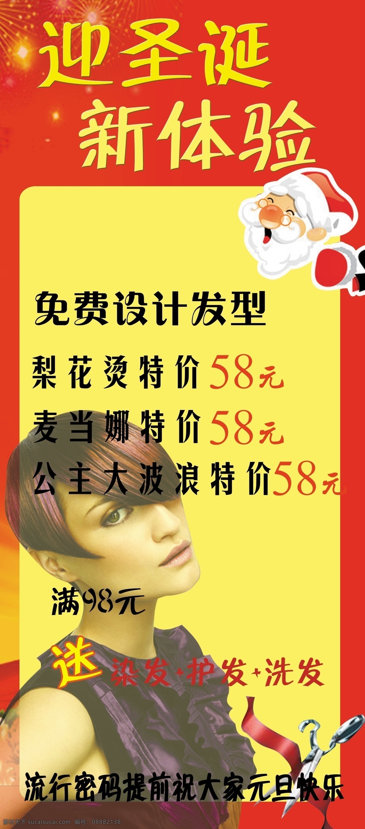 迎 圣诞 海报 发型 节日活动海报 节日素材 理发店 美女 圣诞节 圣诞节海报 迎圣诞海报 源文件 其他海报设计