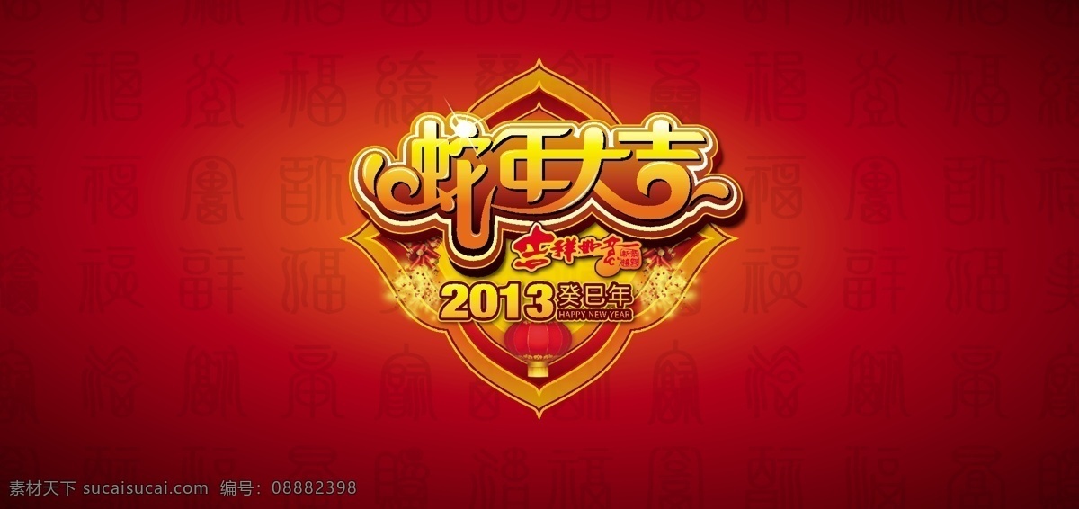 蛇年 大吉 2013 春节 节日素材 日历 蛇年大吉 台历 矢量 2015 新年 元旦 元宵