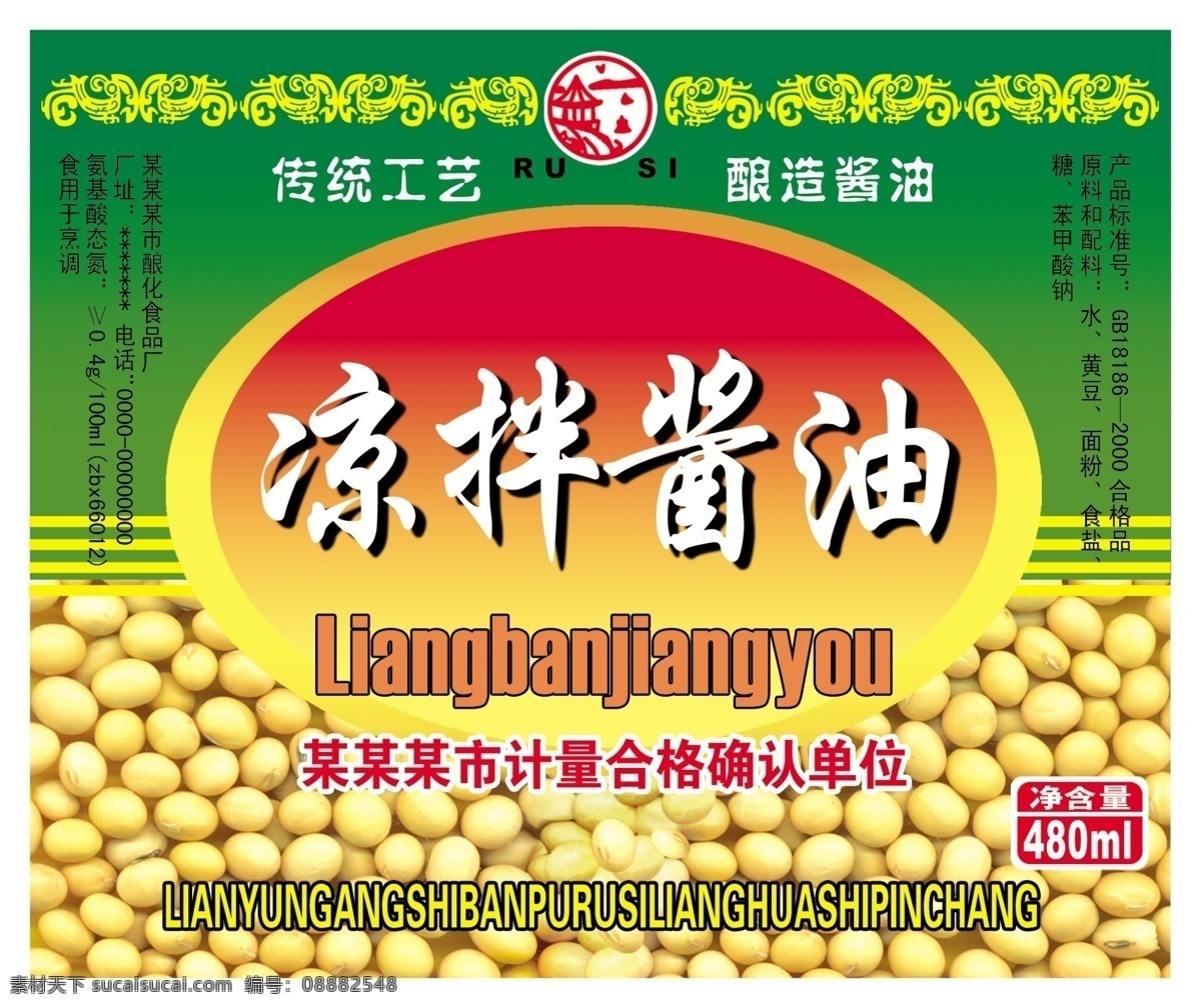 酱油 瓶 包装 不干胶 标贴 广告设计模板 包装设计 源文件库