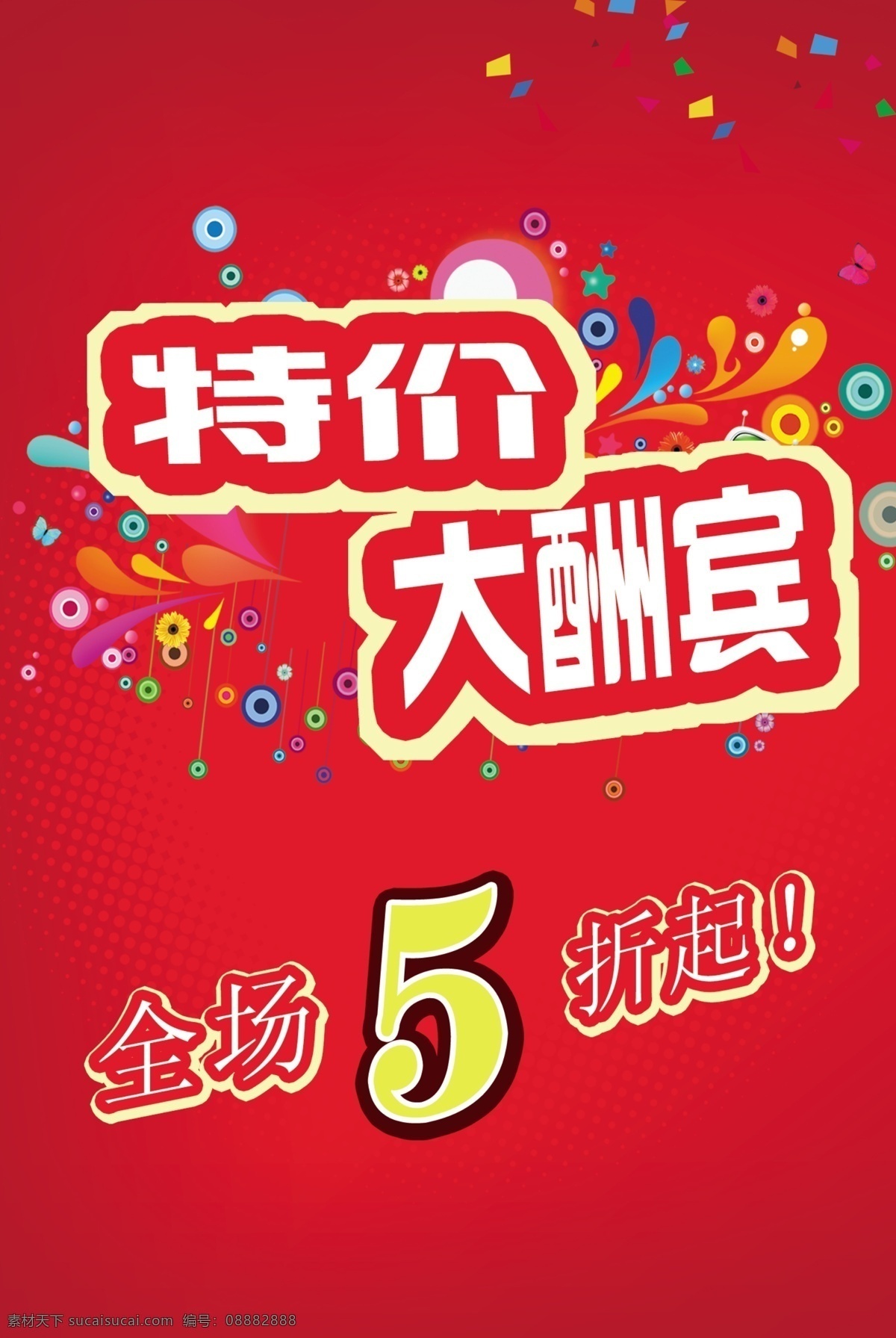 过年 海报 习俗 展板 节日展板设计