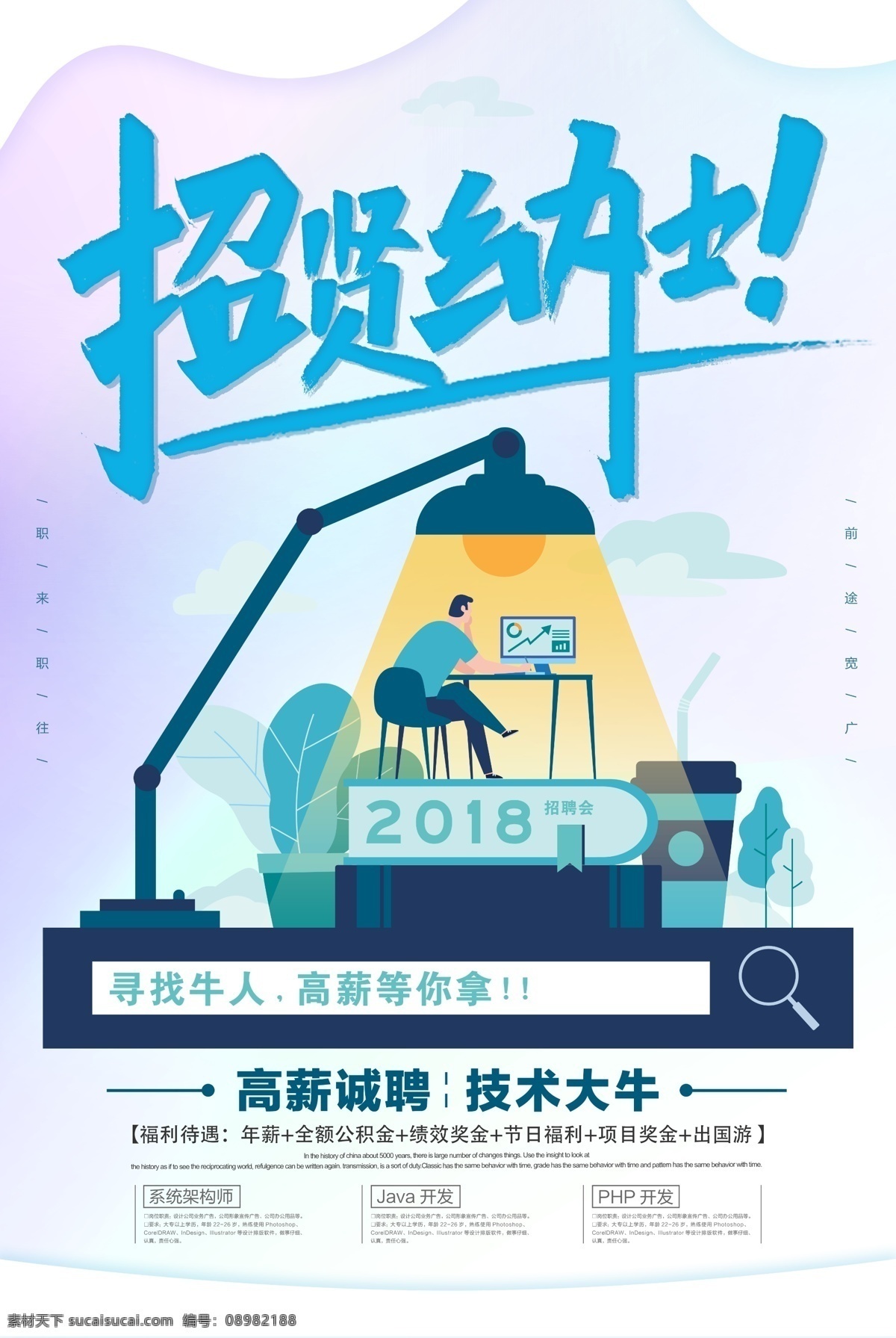 招聘图片 招贤纳士 大学生招聘会 职等你来 学生会 高薪诚聘 校园 招聘 毕业 合伙人 广告 企业 展架 加人我们 x展架 易拉宝 展板 模板 宣传单 高薪招聘 公司招聘 企业招聘 人才 招聘单页 校园招聘 招聘dm 招聘启示 校园招聘海报 学校招聘 清新 大学招聘 招聘会 商务 招兵买马 招聘海报 招聘租赁 分层