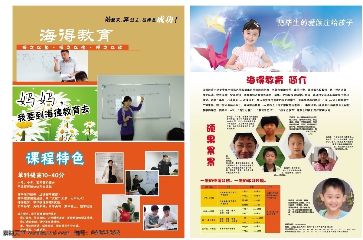 dm单 彩页 传单 简介 教育培训 卡通 酷炫 矢量 模板下载 宣传 广告 学生提分 托管教育 托管培训 招生简章 学校 培训机构 炫彩 学习环境 师资 小考 中考 大考 课程特色 硕果累累 海报 环保公益海报