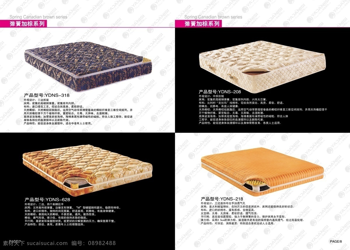 产品 画册 包装画册 产品画册 床垫画册 广告设计模板 画册设计 源文件 其他画册封面