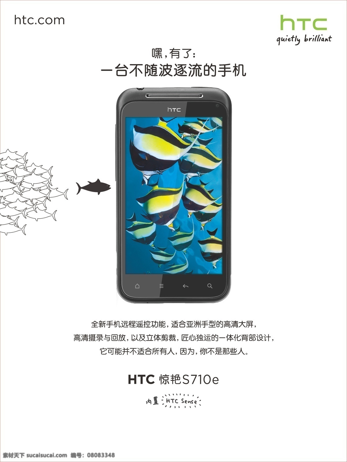 htc 手机图片 htc手机 海报广告 手机 鱼 智能手机 惊艳 s170e sense 海报 矢量 其他海报设计