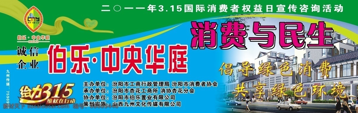 3免费下载 房地产 节日素材 消费者权益 消费者权益日 源文件 15宣传彩车 给力315 宣传彩车 psd源文件