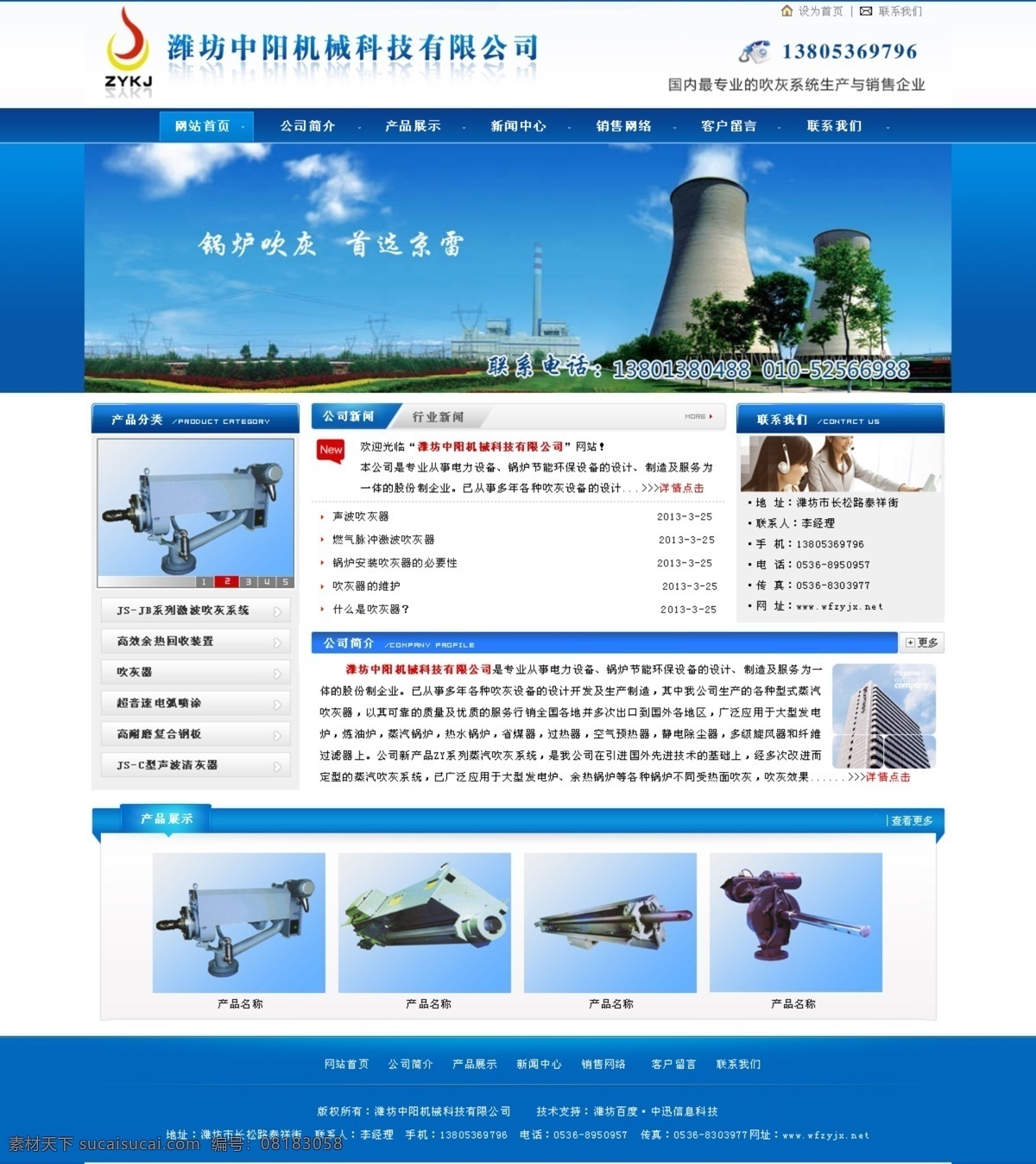 锅炉 机械 科技 网页模板 源文件 中文模板 中阳 模板下载 中阳机械科技 吹灰系统 电力设备 节能设备 矢量图 现代科技