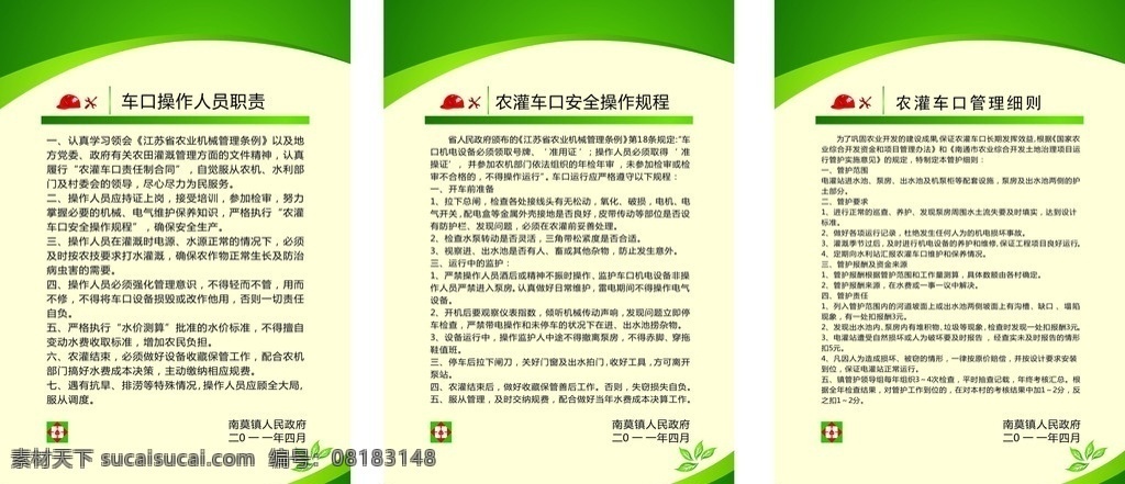 农村 灌溉 车 口 制度 车口 农村制度