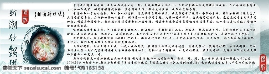 砂锅 粥 文化 壁 图 砂锅粥 壁图 潮汕砂锅粥 矢量图库