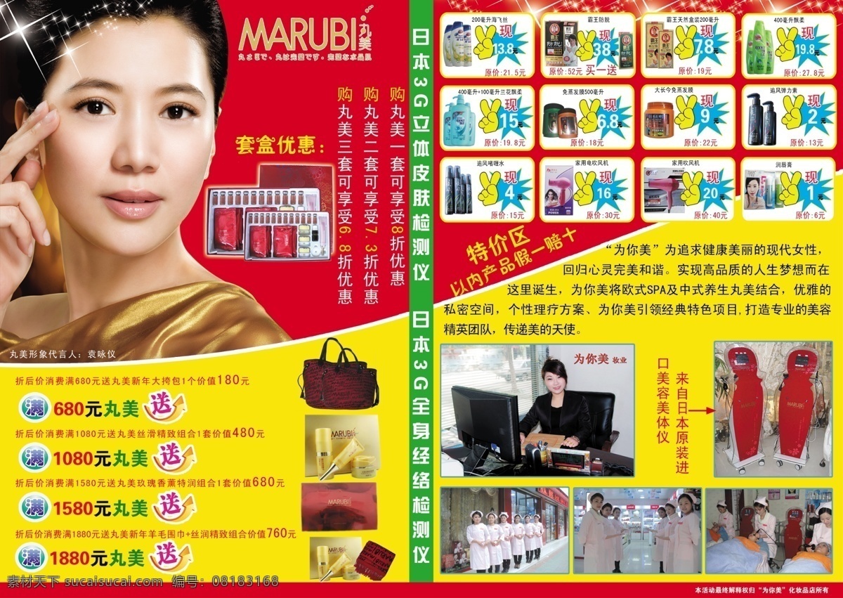 化妆品传单 袁咏仪 丸美 化妆品 dm广告单页 dm宣传单 广告设计模板 源文件