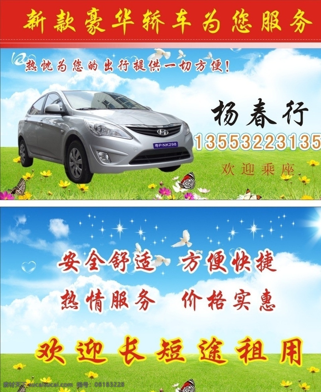 出租车名片 草地 蓝色天空 名片卡片 矢量