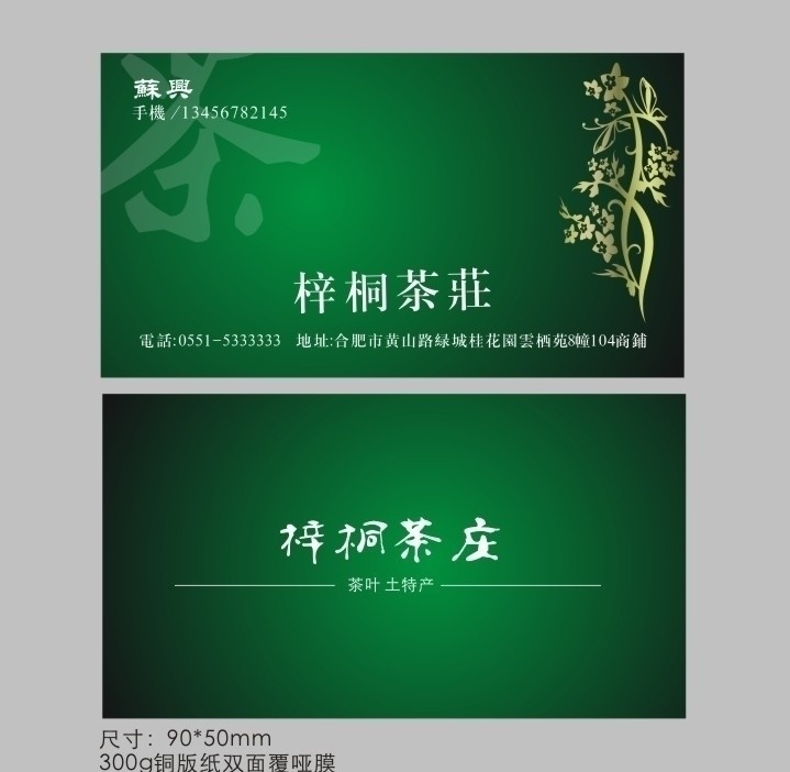 高档茶叶名片 茶业 茶行 翡翠绿 高档名片 茶叶名片 名片卡片 矢量