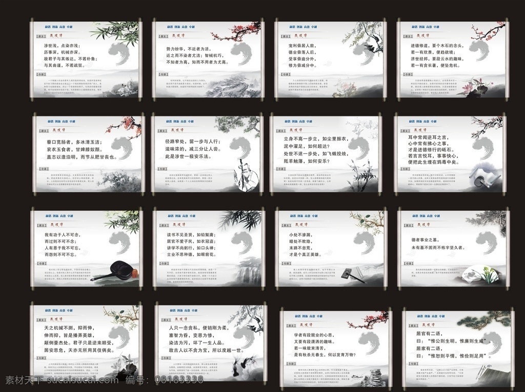 菜根谭 展板 水墨画展板 水墨 矢量