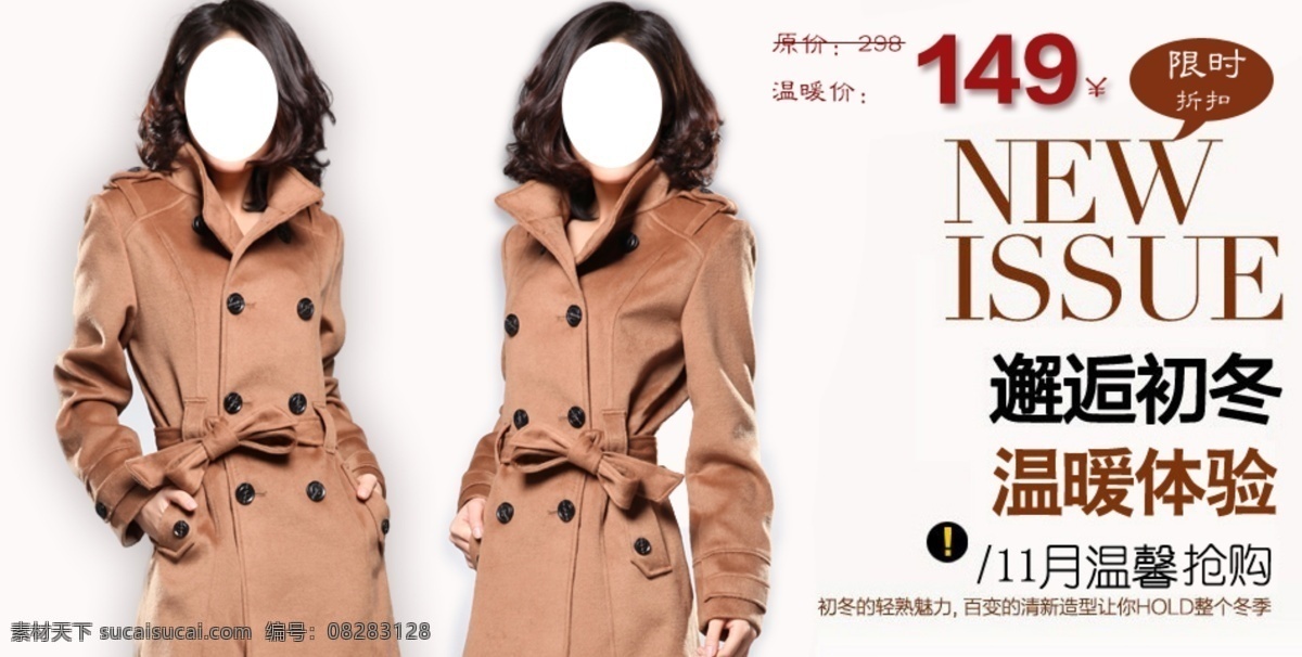 服装广告 服装 宣传 装修 模板 淘宝 淘宝促销广告 淘宝服装 淘宝广告 淘宝装修模板 网页模板 女装 团购 模版 海报 促销 图 淘 宝轮 播 中文模版 源文件 淘宝素材 淘宝促销标签