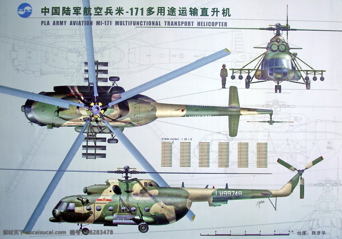米 直升机 救灾 直升 机米 路 航 现代科技 军事武器 设计图库